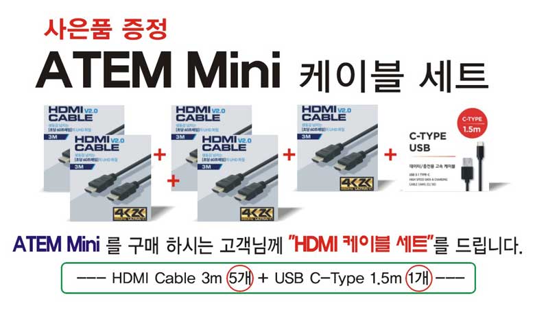 ATEM-Mini-Cable-set_130836.jpg